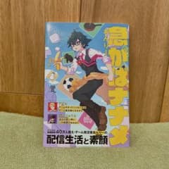 急がばナナメ ドズル社 おんりーのサムネイル