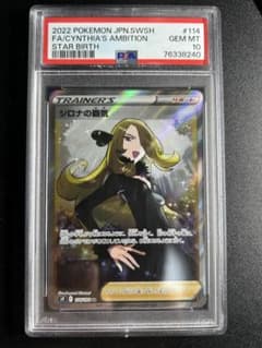 PSA 10 シロナの覇気 s9 114/100 SR PSA10】シロナの覇気 SR s9 114/100 - メルカリ