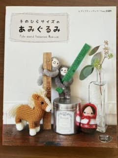 ★手のひらサイズのあみぐるみ ★のサムネイル
