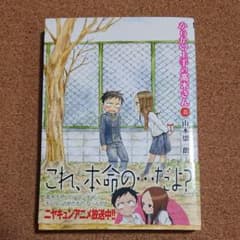 からかい上手の高木さん 8のサムネイル