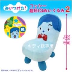 コッシー みーつけたのサムネイル