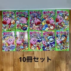星のカービィ 小説 角川つばさ文庫 10冊セット - メルカリ