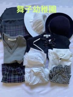 神戸市 幼稚園制服 セット 115㎝前後 男の子 垂水区 - メルカリ