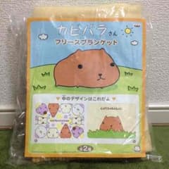 【再値下げ】【未使用】カピバラさん フリース ブランケットのサムネイル
