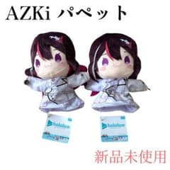 新品 ホロライブプロダクション AZKi パペット ぬいぐるみ 2個セット