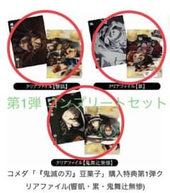 値下げ！コメダ×鬼滅の刃 第1弾コンプリートセットのサムネイル