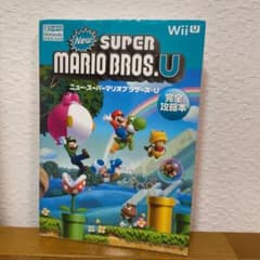 ニュー・スーパーマリオブラザーズ・U完全攻略本のサムネイル