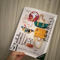 はじめてでもすてきに作れるバッグのきほんのサムネイル