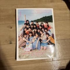 日向坂46 ファースト写真集のサムネイル
