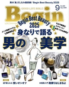 begin 9月号　最新号　未使用品のサムネイル