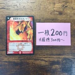 デュエマ No.281 超砲手ボルカノドン プロモ - メルカリ