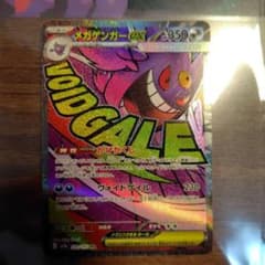 ポケモンカード メガゲンガーex ma メガルカリオex ma2枚セットのサムネイル