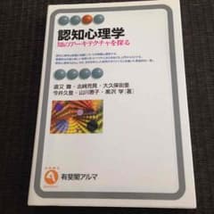 専用です！認知心理学 知のアーキテクチャを探るのサムネイル