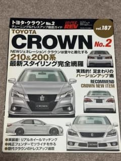 ハイパーレブ トヨタ クラウン No.2 Vol.187のサムネイル