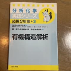 有機構造解析のサムネイル