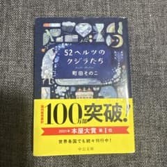 52ヘルツのクジラたちのサムネイル