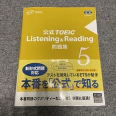 公式TOEIC Listening & Reading 問題集 5のサムネイル