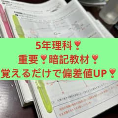 A 最新版❣️サピックス SAPIX 5年 理科 重要暗記教❣️ フルセット 