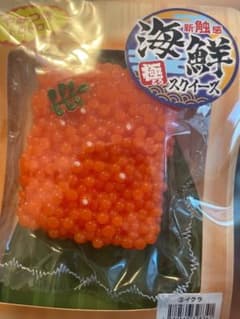 新食感　海鮮極とろスクイーズ　いくらのサムネイル