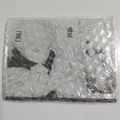 呪術廻戦 五条悟 マンガアクリル A 応募者全員サービス 虚式 茈 - メルカリ