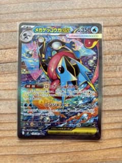 メガゲッコウガex SAR MEGA 拡張パック ニンジャスピナー キラ - メルカリ