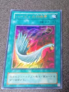 遊戯王 ハーピィの羽根帚 P5-02のサムネイル