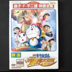 映画 ドラえもん のび太の新魔界大冒険 7人の魔法使い DVD わさドラ