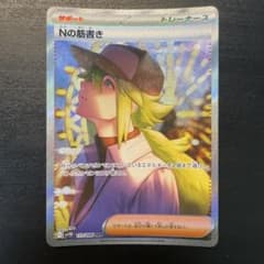 Nの筋書き 173/086 SAR SV11B ブラックボルト ポケモンカード - メルカリ