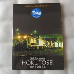 使用済み切符 寝台特急北斗星 マルス券 廃止列車】JRマルス券使用済 北斗星号寝台指定券（B個） | Shop at