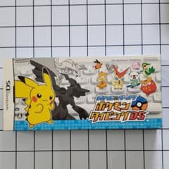 バトル＆ゲット!ポケモンタイピングDSのサムネイル