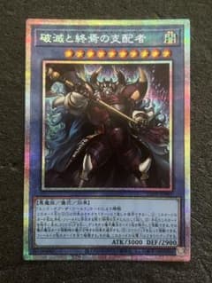 遊戯王　破滅と終焉の支配者　プリシク 破滅と終焉の支配者 エンドオブザワールドルーラー プリズマ プリシク