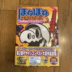ほねほねザウルス27のサムネイル
