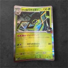 ロケット団のワナイダー SV10 ロケット団の栄光 099/098 - メルカリ