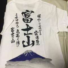 富士山Tシャツのサムネイル