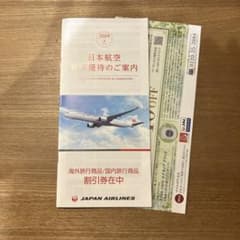 2024年 日本航空 株主優待券のサムネイル