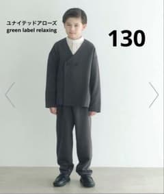 ☆一度使用のみ☆ユナイテッドアローズgreen label セットアップ 130