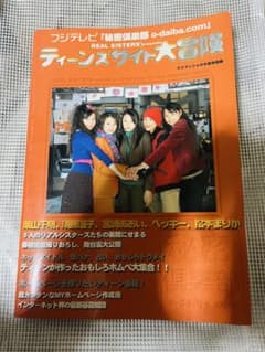 秘密倶楽部o-daiba.com ティーンズサイト大冒険 宮崎あおい 松本まりか