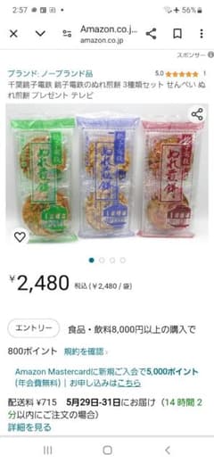 ぬれ煎餅のサムネイル