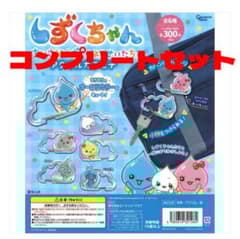 しずくちゃん アクリルカラビナ コンプリートセット - メルカリ