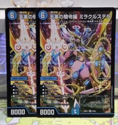 天革の騎令嬢 ミラクルステラ 2枚セット デュエルマスターズ - メルカリ