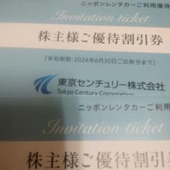 ニッポンレンタカー 優待券6,000円のサムネイル