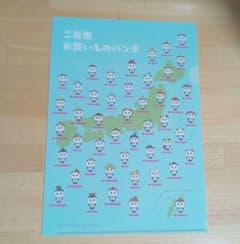 再値下げ　楽天モバイル　ご当地　お買い物パンダ　　　 非売品クリアファイル1枚のサムネイル