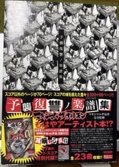 マキシマムザホルモン 予襲復讐 バンドスコア - メルカリ