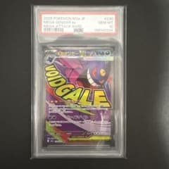 PSA 10 メガゲンガーex MAのサムネイル