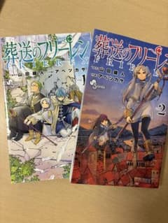 葬送のフリーレン 1-2巻セットのサムネイル