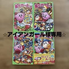 星のカービィ 小説 4冊セット - メルカリ