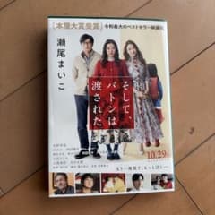 そして、バトンは渡された 瀬尾まいこのサムネイル
