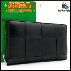 超極美品】ボッテガヴェネタ ジップアラウンド長財布 カセット