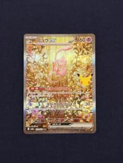 ポケカ ミュウex SAR 30thのサムネイル