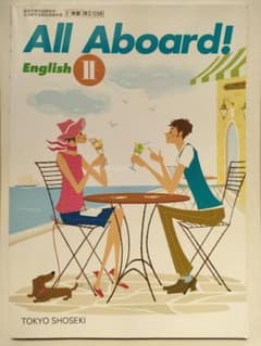 All Aboard! English Ⅱ 東京書籍